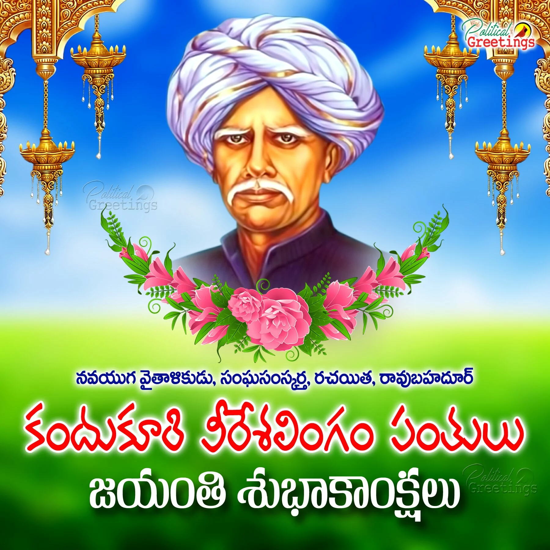 Kandukuri Veresalingam Pantulu Jayanthi Subhakamkshalu Images Telugu Quotes Pictures