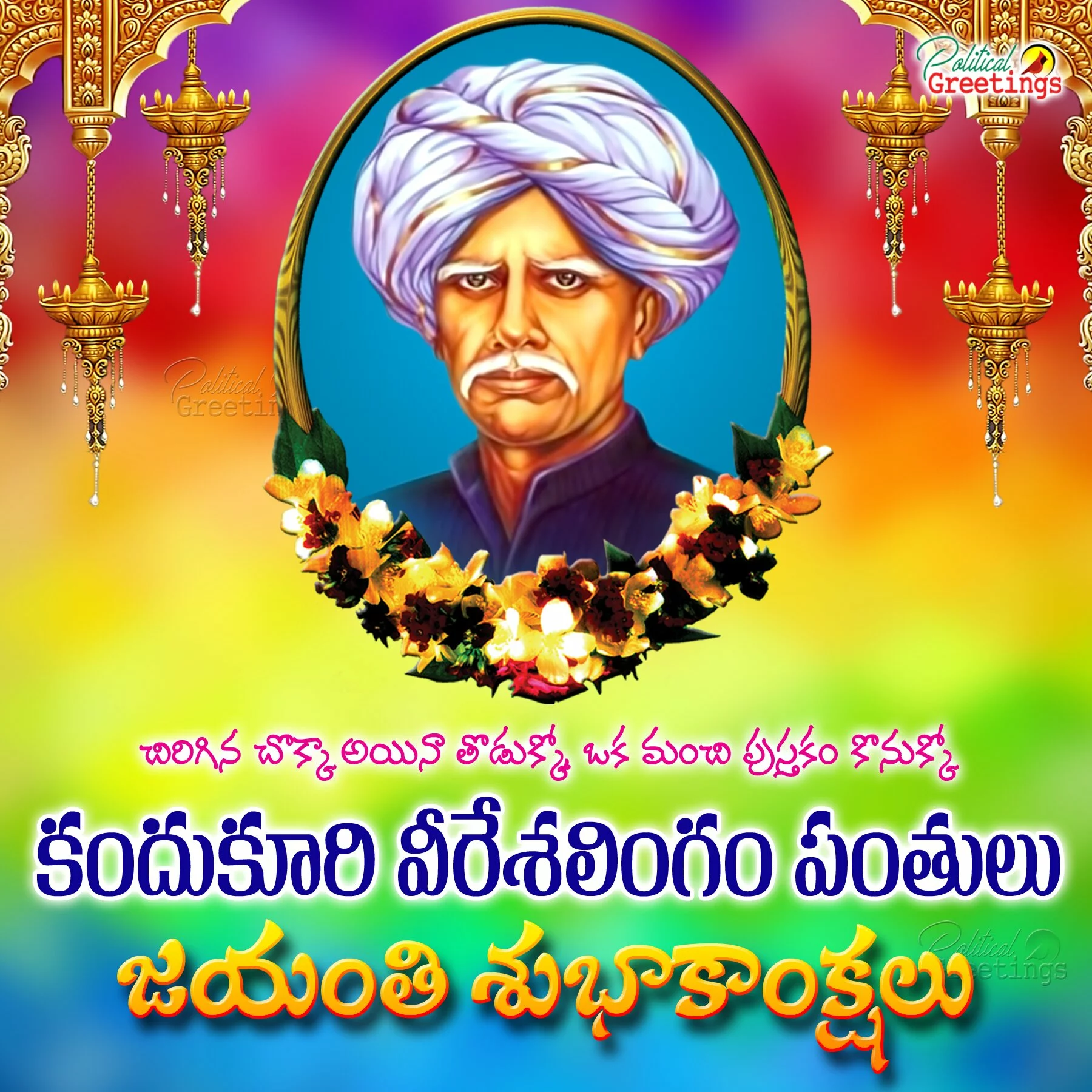 Kandukuri Veresalingam Pantulu Jayanthi Subhakamkshalu Images Telugu Quotes Pictures2