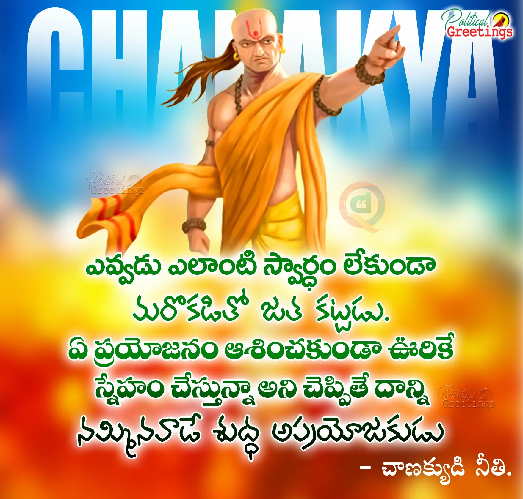 Chanakya Motivational Thoughts and Inspirational Quotes in telugu