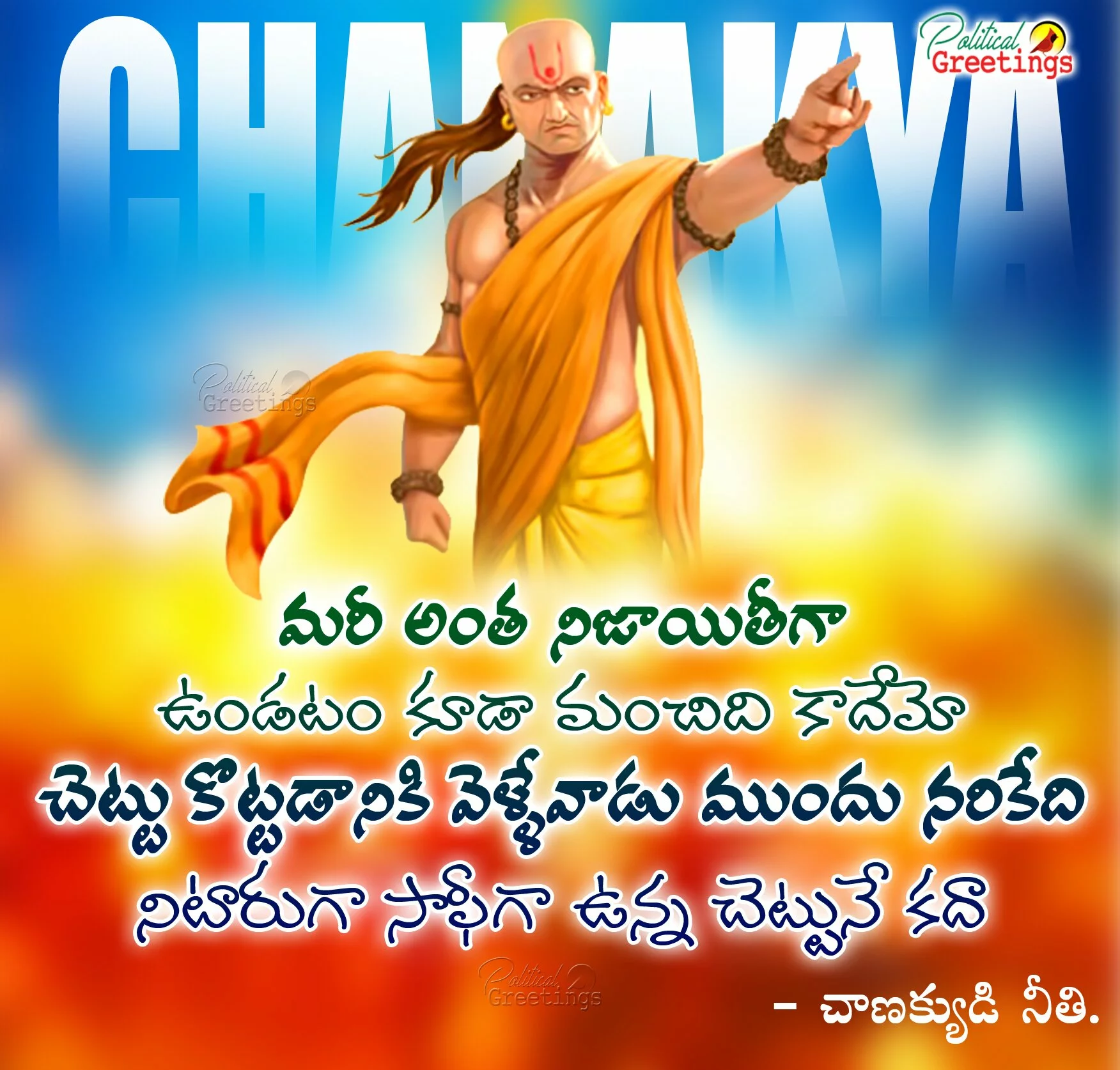 Famous Chanakya Quotes sms messages in Telugu with images