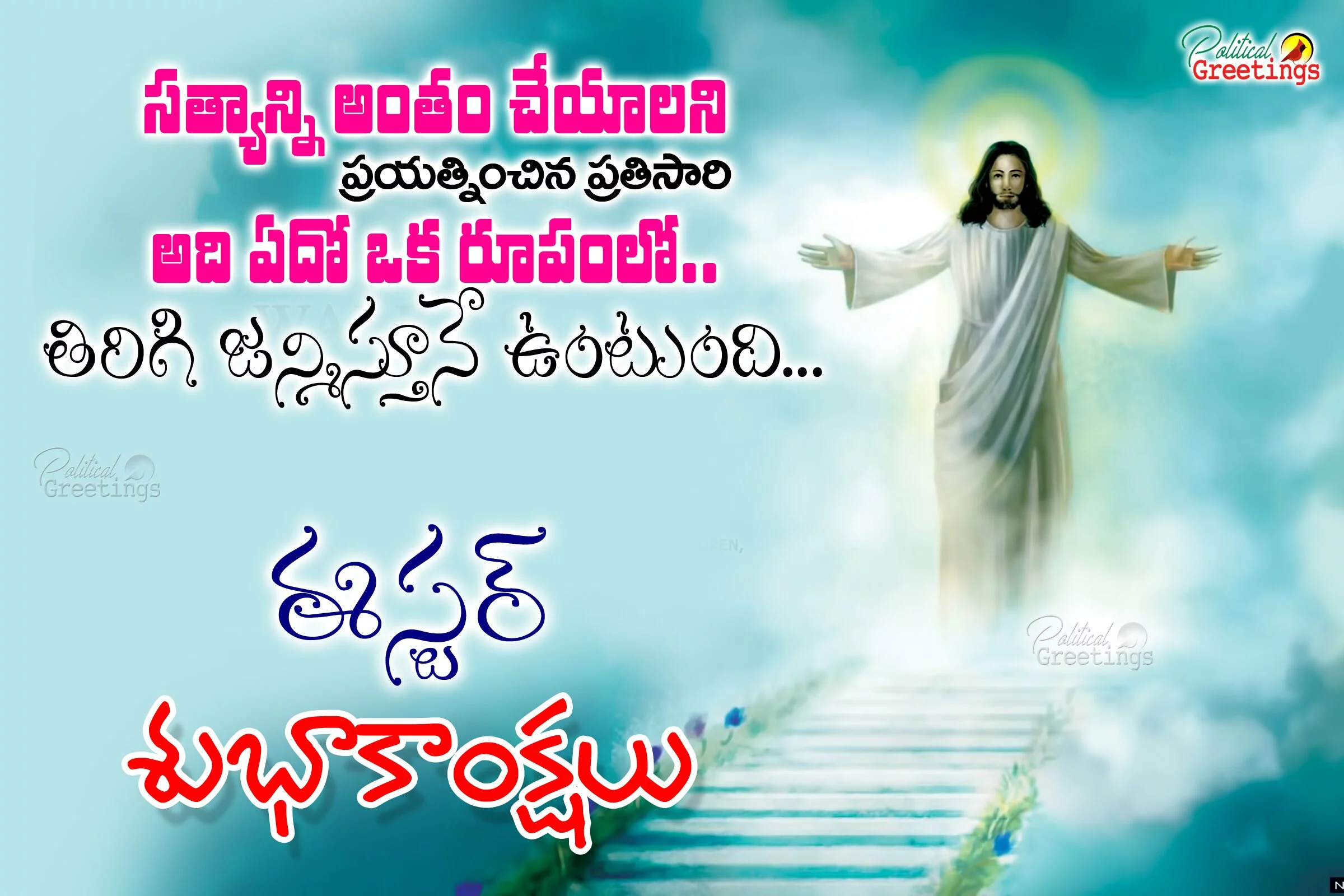 happy Easter Sunday telugu Quotes Greetings messages1